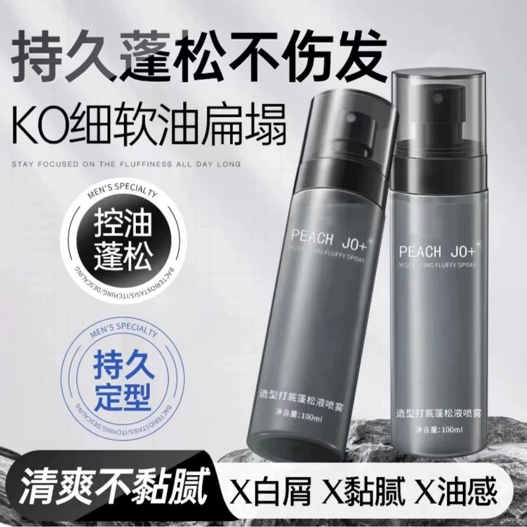 【好物推荐】头发蓬松水发胶造型打底持久清爽男女免洗高颅顶神器