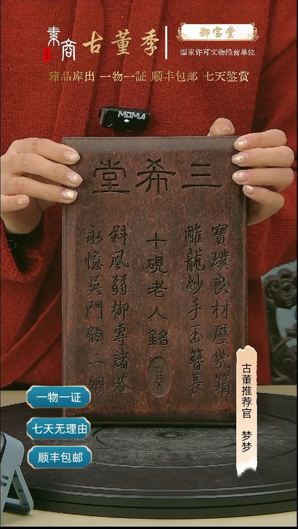 【闪购商品】金清 三希堂题字墨台