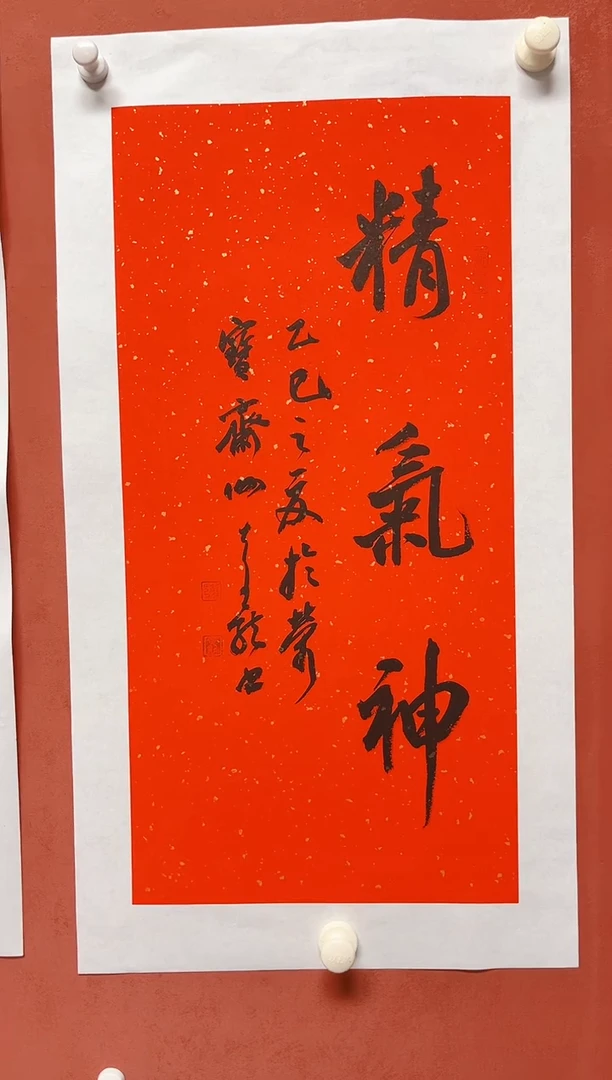 书法谢老师    画芯68*34。