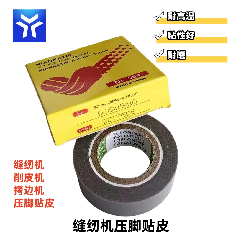 缝纫机压脚贴家用压脚皮耐磨防滑铲皮拷边封口机缝纫机削皮机适用