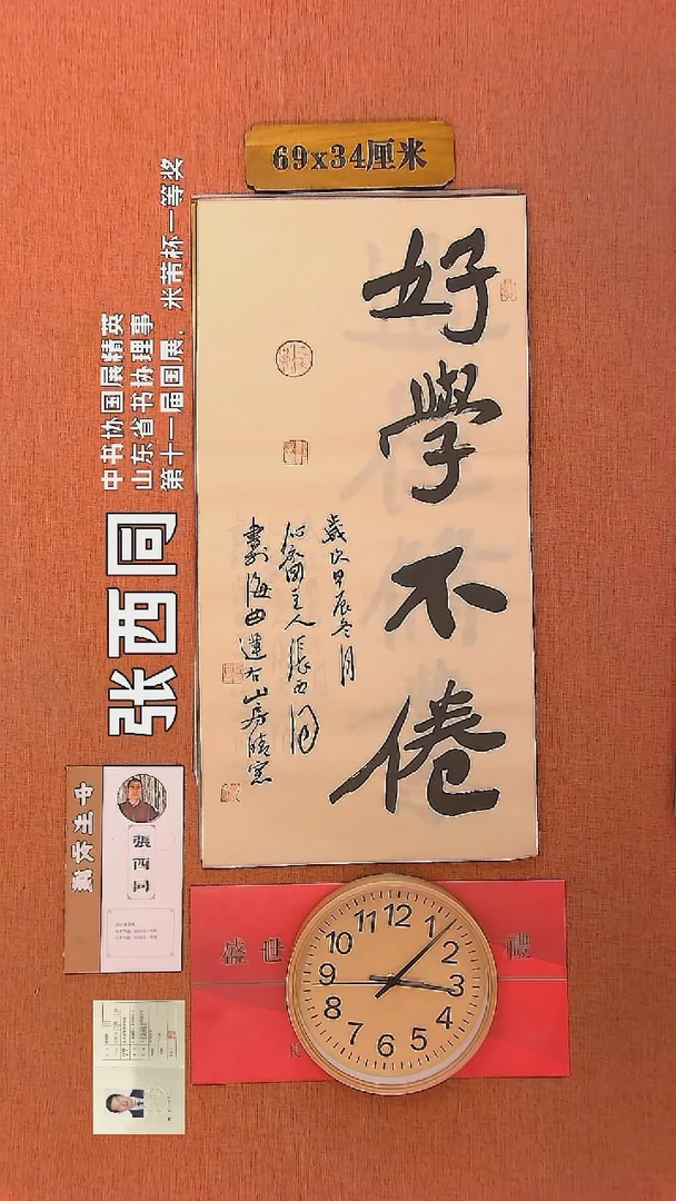 【闪购商品】书法253     张西同老师作品
