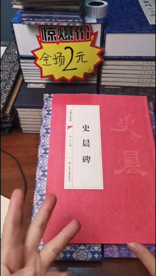 史晨碑 红本微瑕