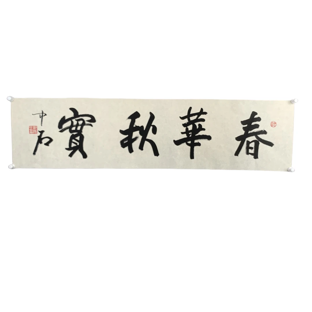 d284中石书法 软片 尺寸34cm*138cm约4.8平尺