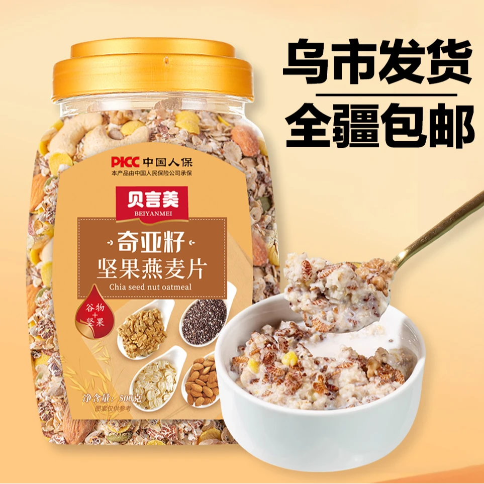 新疆包邮【9·9到手500g】奇亚籽坚果燕麦片早餐营养代餐零食品饱腹