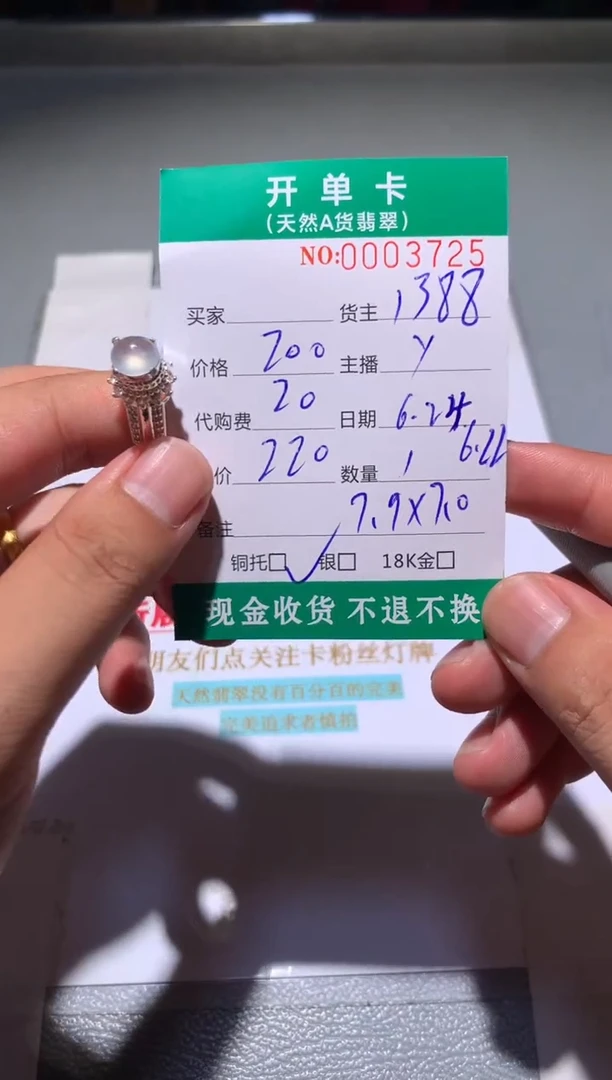 定制翡翠未镶嵌天然翡翠1388