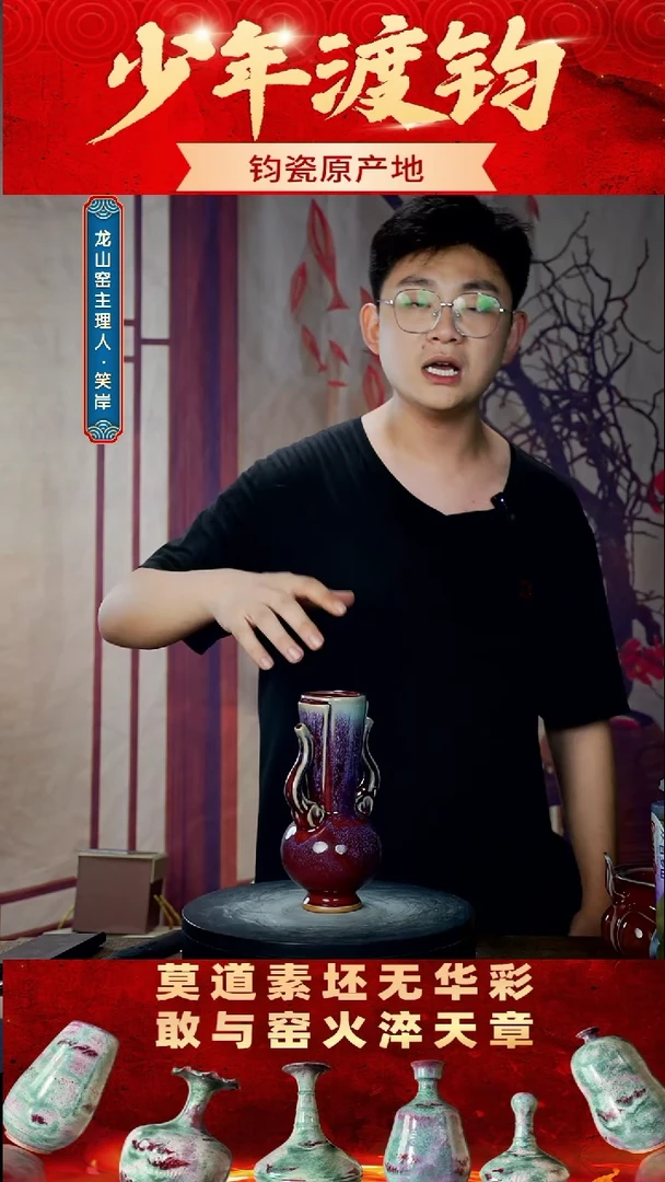 瓷片少年渡钧 钧瓷私藏  象鼻