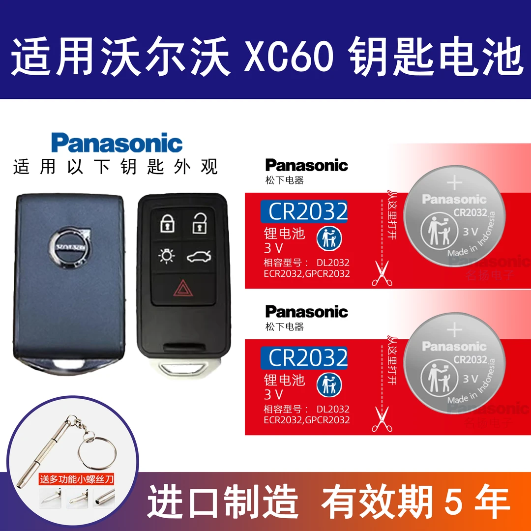适用沃尔沃XC60汽车钥匙遥控器纽扣电池松下CR2430进口电子CR2032