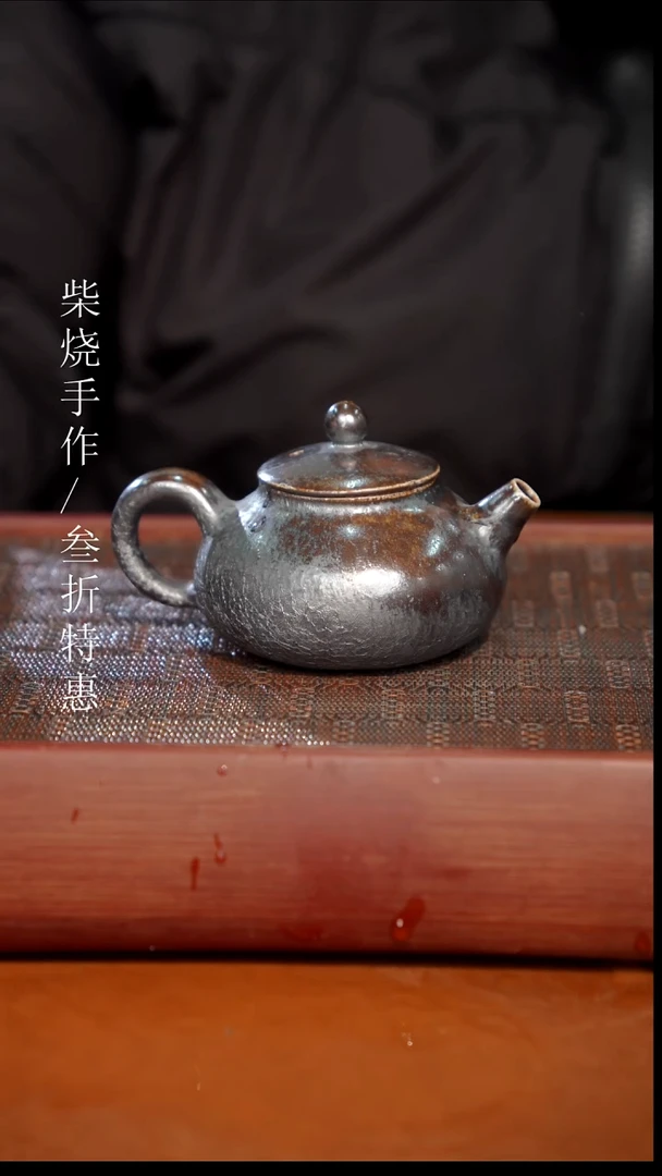 陶瓷奢瓷/瑞寅柴烧茶器（壶）344微瑕