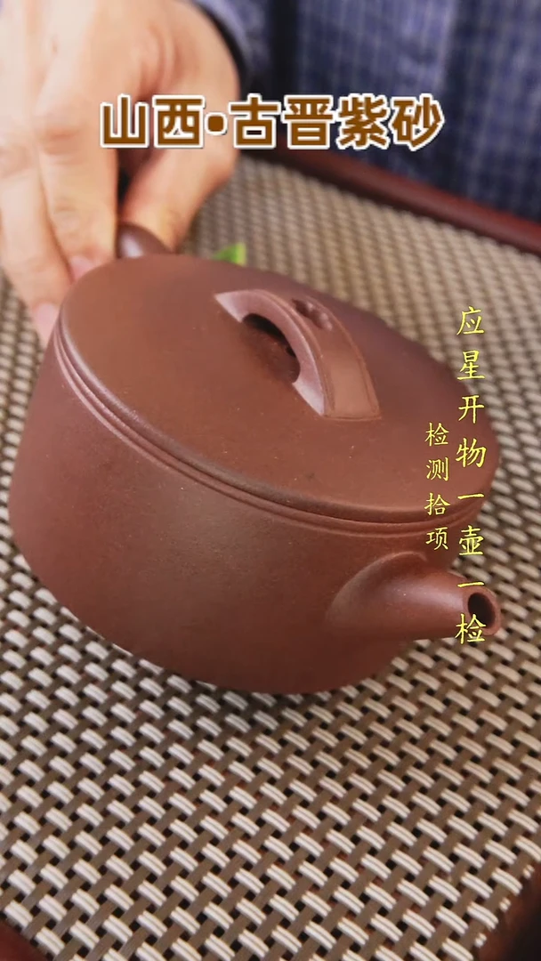 茶壶紫砂坐**下山西乡宁古晋紫砂壶，紫泥汉瓦200cc附光谱分析报告