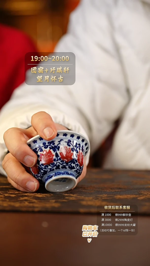 【闪购商品】墨舍柴窑缠枝釉里红小压手杯（狮心）