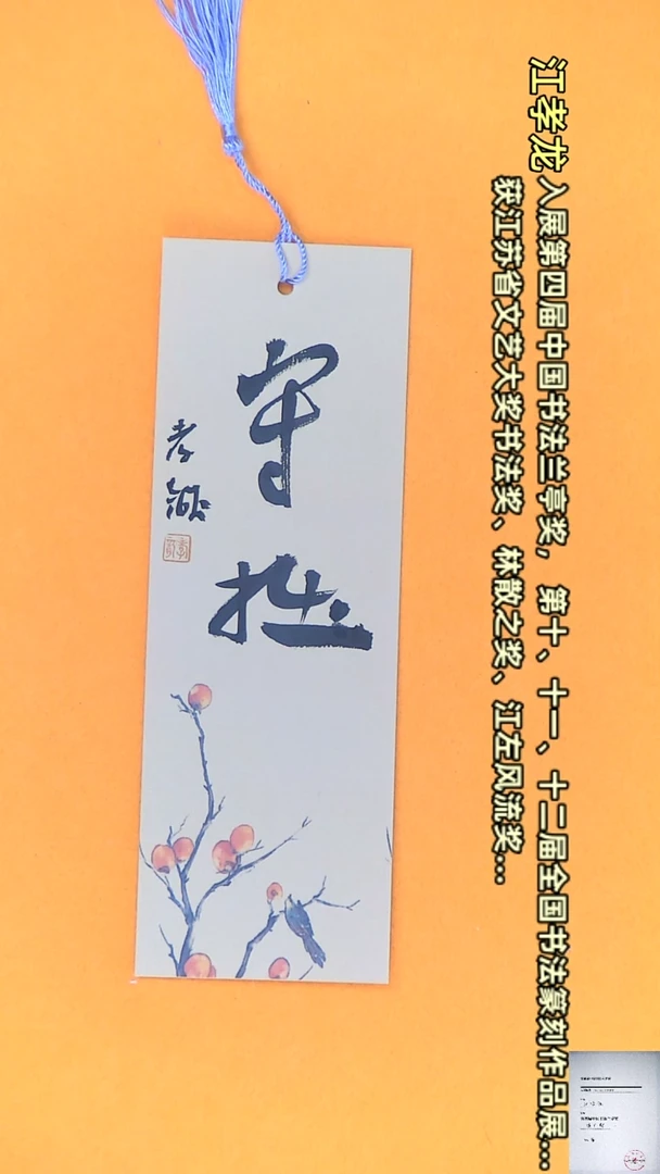 【闪购商品】书法江孝龙书法作品守拙7*21