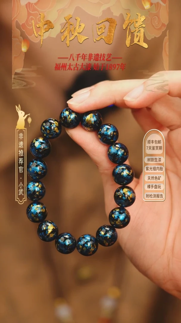 @1.2永夜蓝 @ 16颗大漆珠 非遗大漆