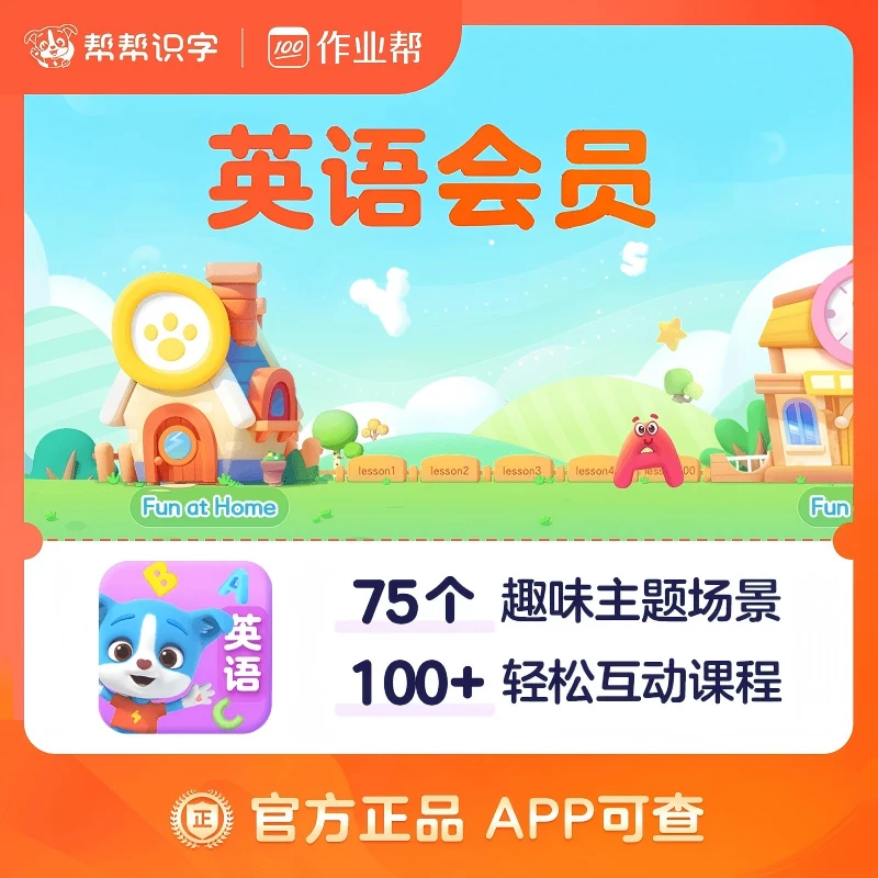 【官方正版】帮帮英语会员读书卡#