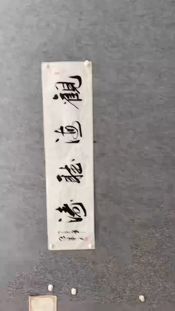 书法宋老师140*35观海听涛