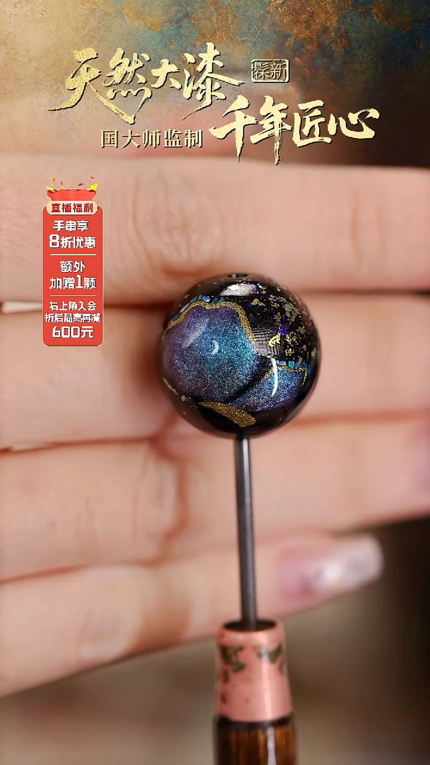 髹新1.8自由之翼真非遗大漆单珠