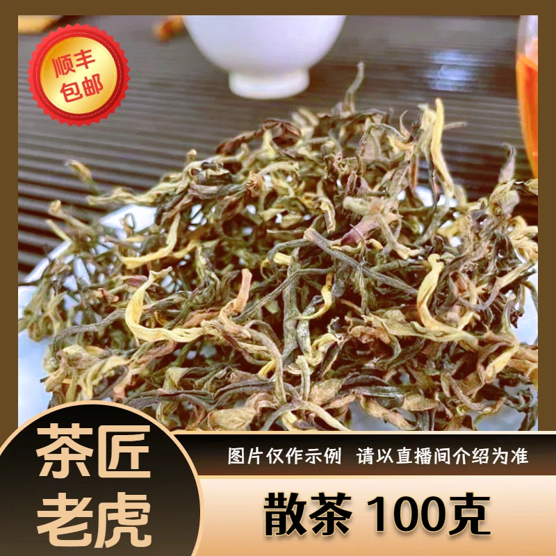 7-3【A-D50】25年猫耳朵古树春晒红散茶100g