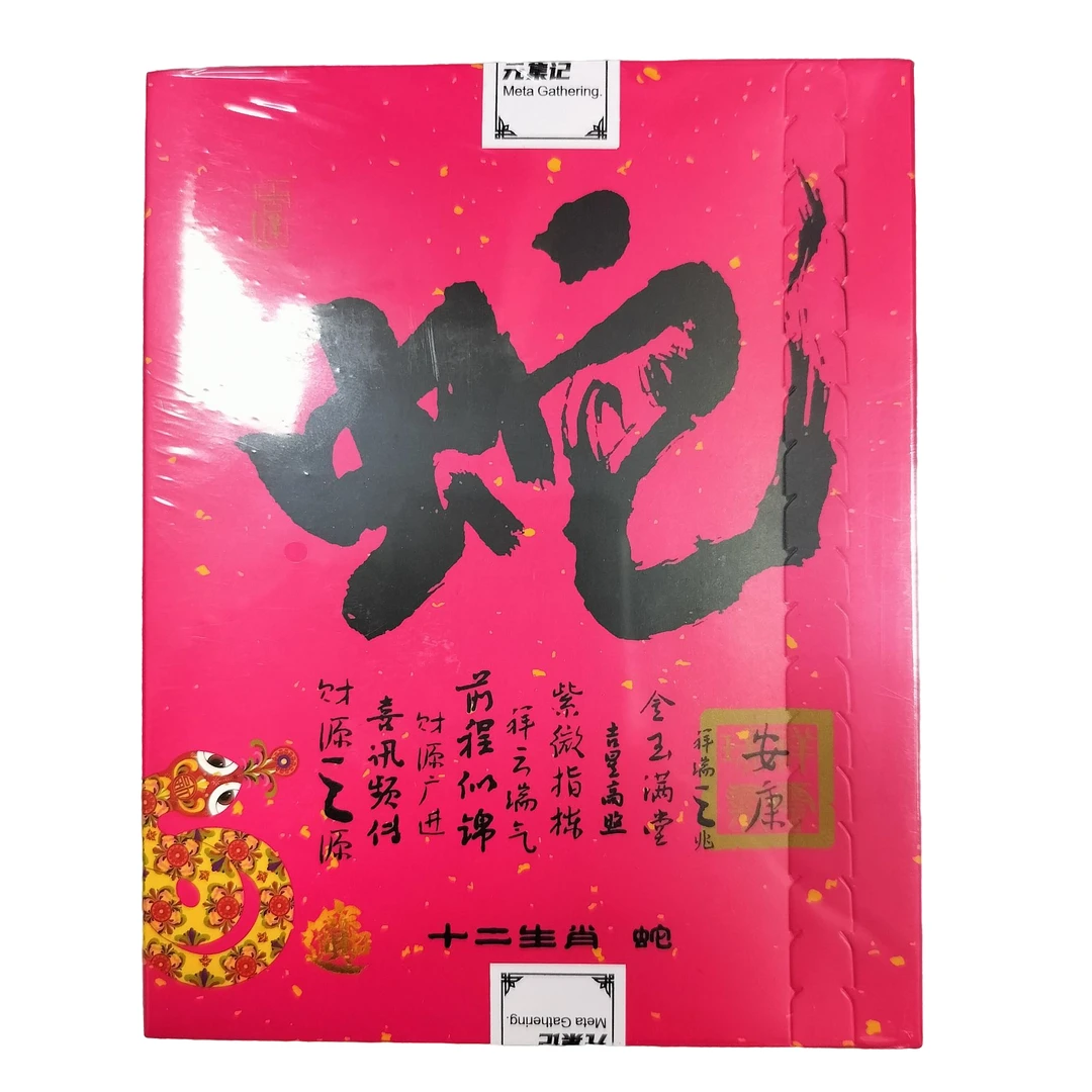 【代拆】元集记十二生肖 蛇系列盲盒