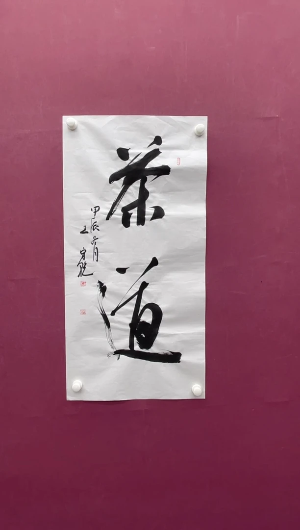 【闪购商品】书法书法作品福利