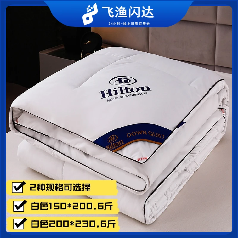 【精品】希尔顿冬被五星级酒店品质被子被芯加厚保暖棉被春秋被酒店自用乔迁被