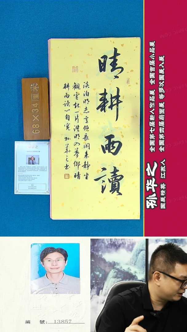 书法107a孙华之书法作品