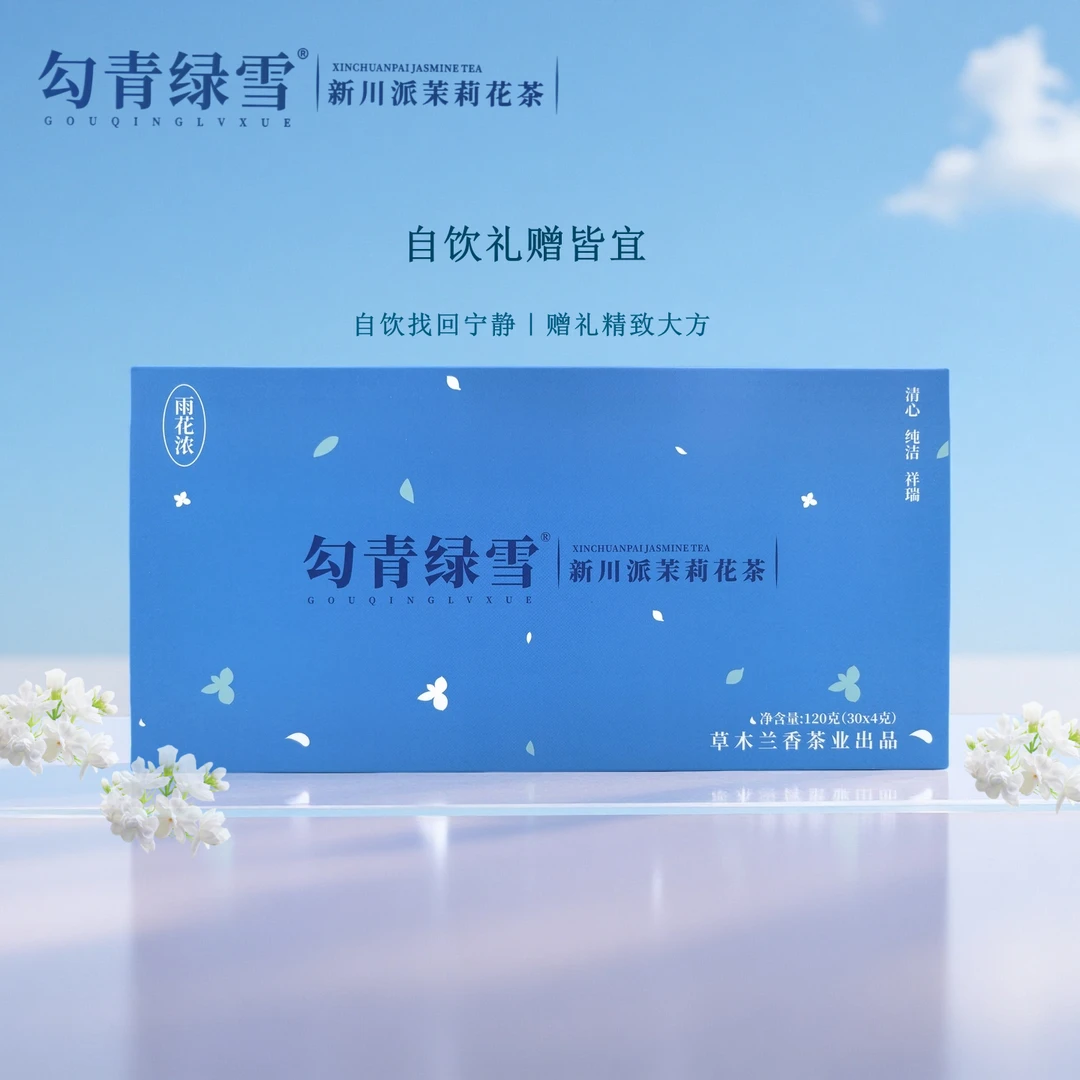 勾青绿雪雨花浓新川派茉莉花茶特级（雨花浓）120克鲜爽回甘