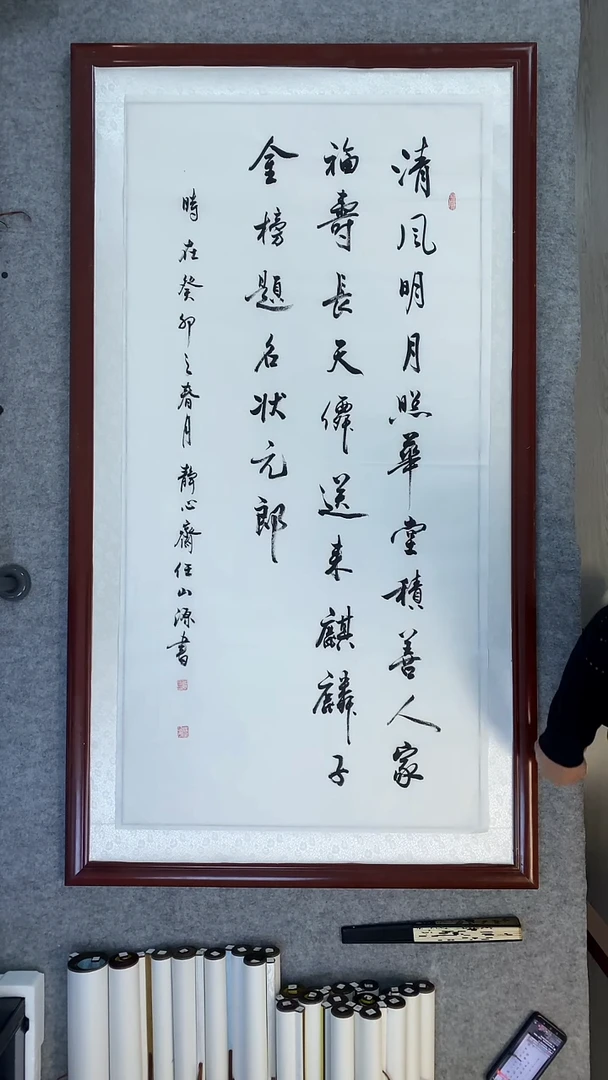 书法任山源四尺竖行书清风明月
