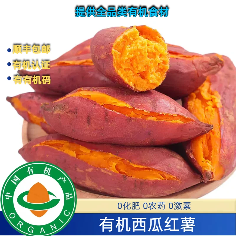 3斤有机烟薯25有机蜜署有机红薯有机番薯无农残顺丰包邮有机地瓜