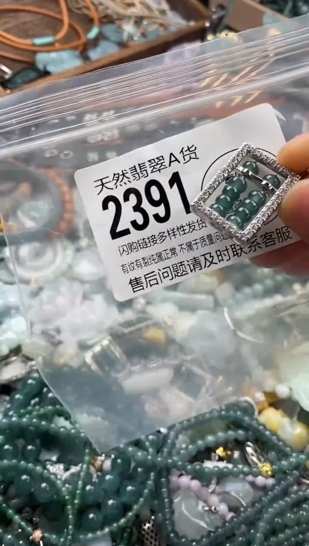 颈饰未镶嵌翡翠翡翠2391
