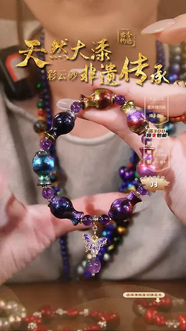彩云砂星辰宝瓶多宝手串
