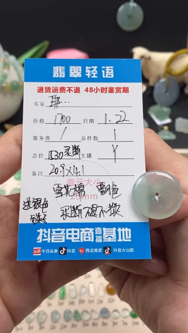 【闪购商品】翡翠颈饰未镶嵌翡翠冰种平安扣