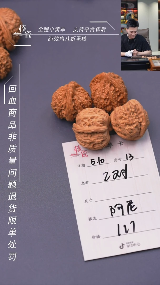 文玩核桃把件2对打包13