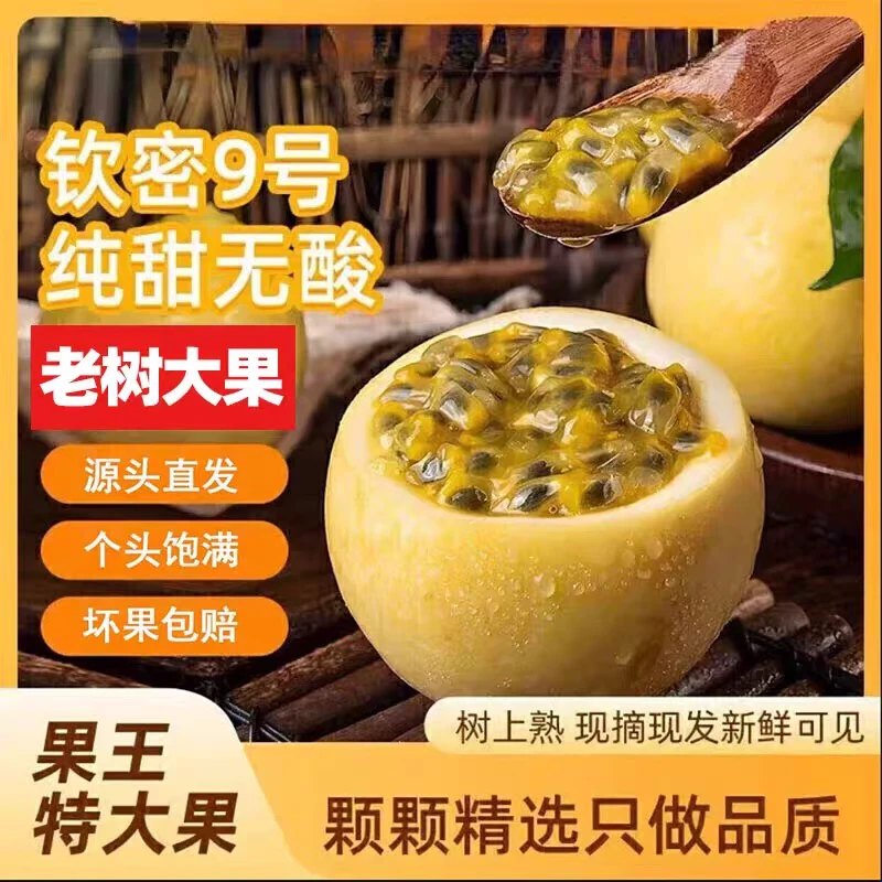 广西钦密九号黄金百香果水果产地直发当季新鲜水果3/5斤批发包邮