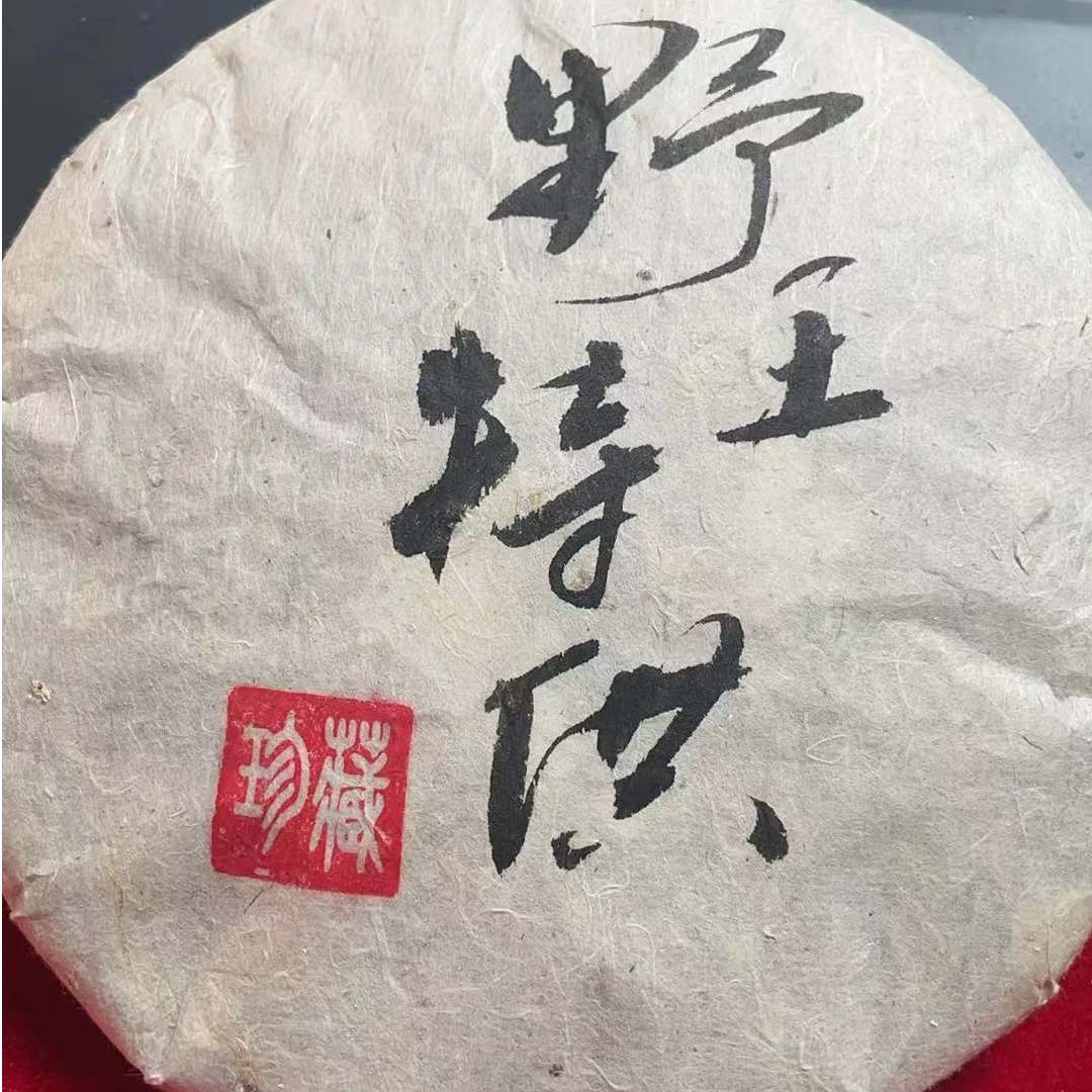 八塔2012年野王特供珍藏古树生茶357克-A4de1A20838