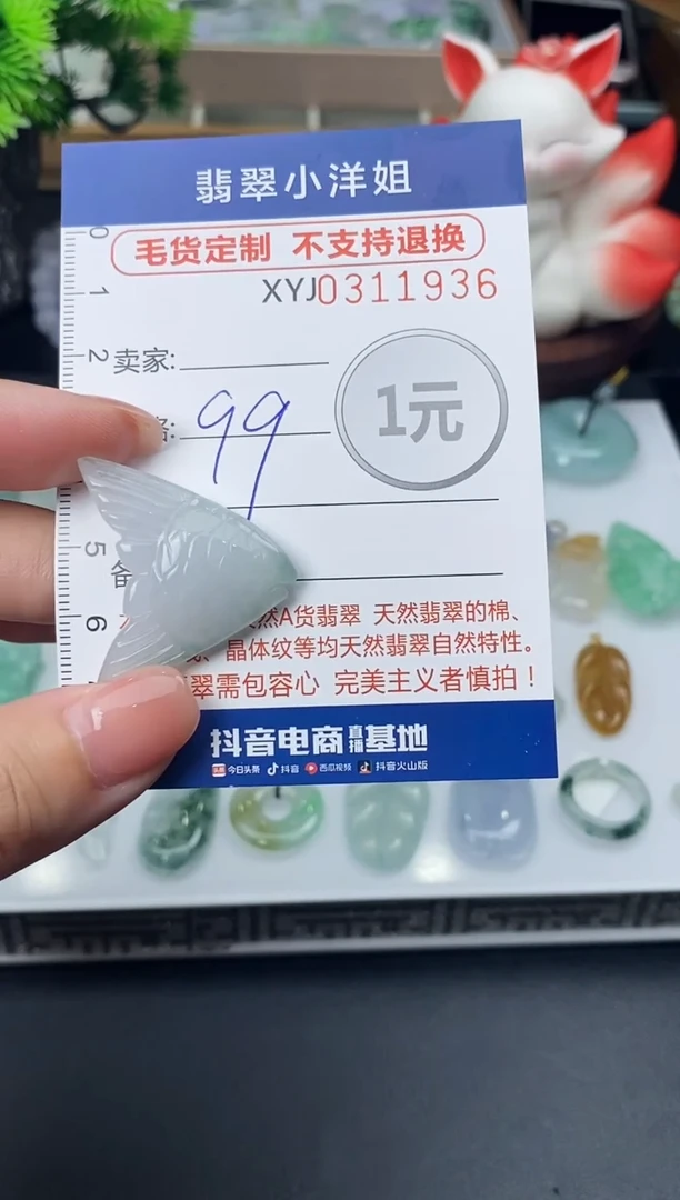 未镶嵌定制翡翠毛货商品 不退换/ 1936