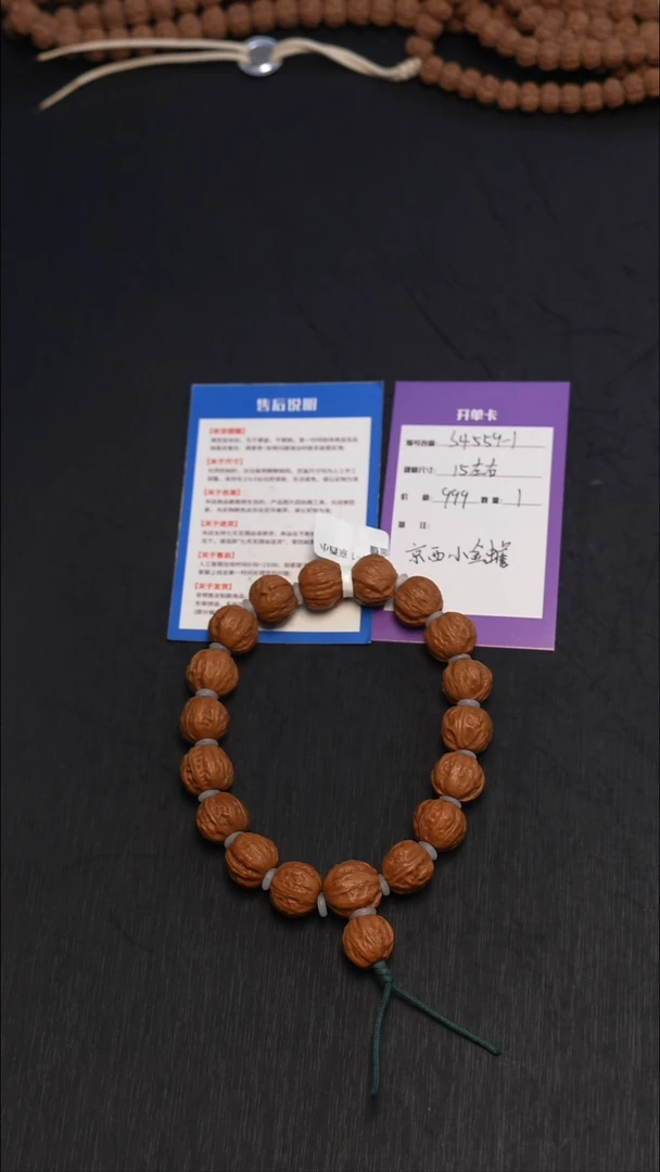 文玩核桃手串S4559-1京西小金蟾