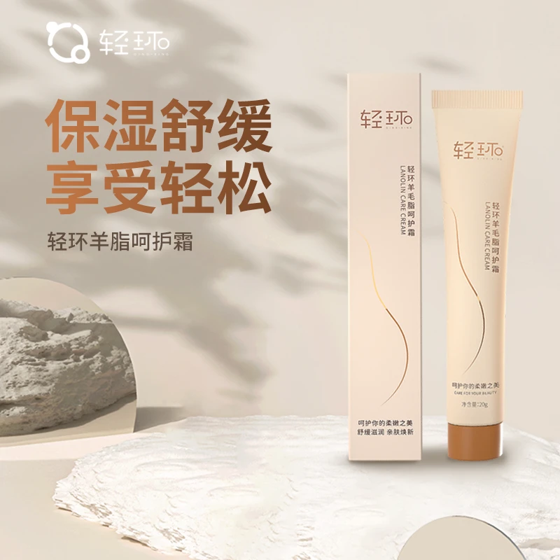 轻环羊脂膏保湿舒缓肌肤免洗护理羊毛脂呵护霜通用