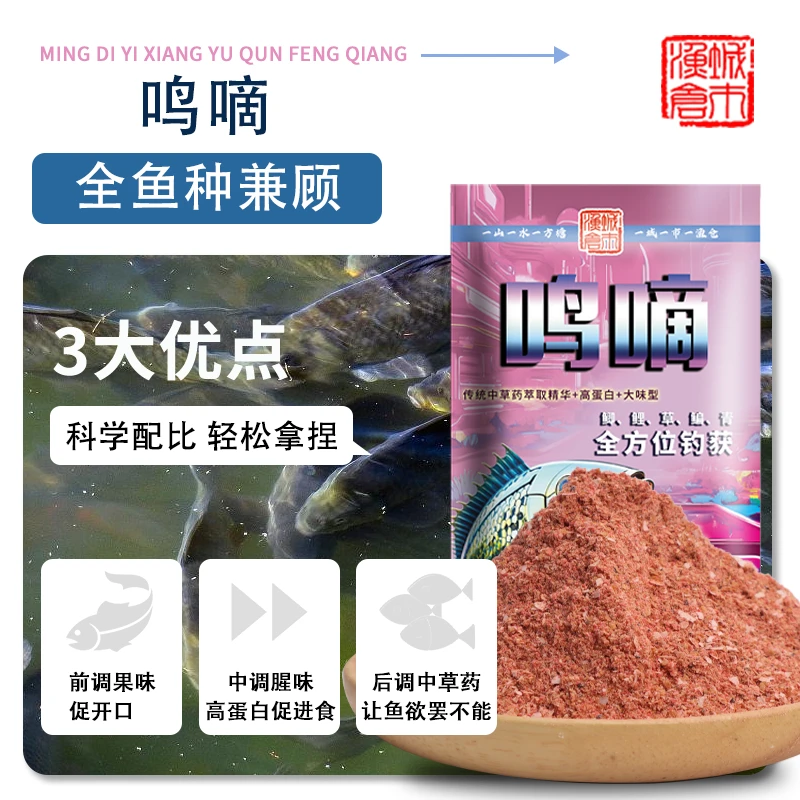 城市渔仓新品鸣嘀综合鱼饵大颗粒雾化快腥香果香味型层次丰富