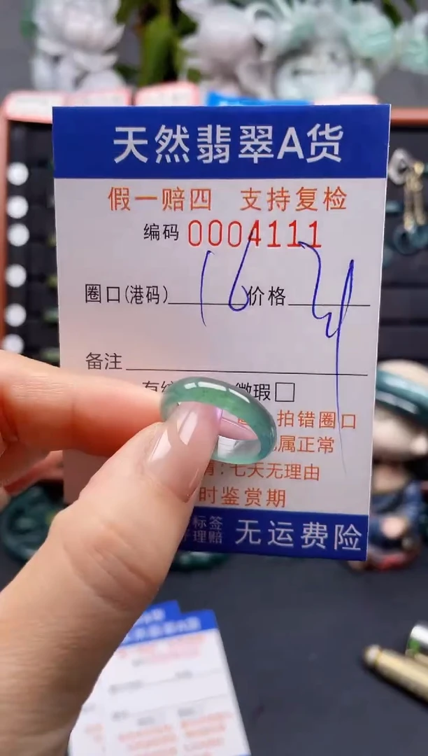 未镶嵌戒指翡翠16*4111