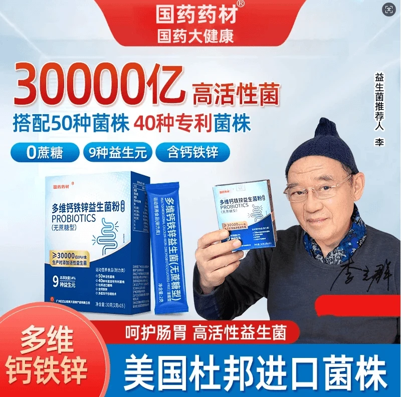 六盒【国药药材】白云山同款3万亿活性菌无蔗糖型含免疫球蛋活性菌