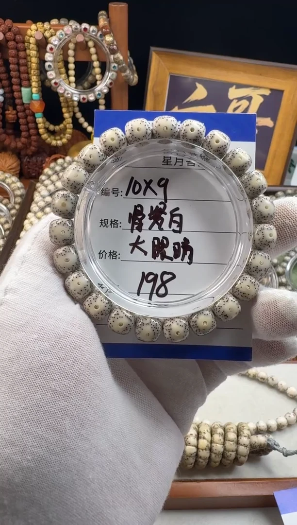 手串星月菩提星月菩提石玉料骨瓷白大眼睛