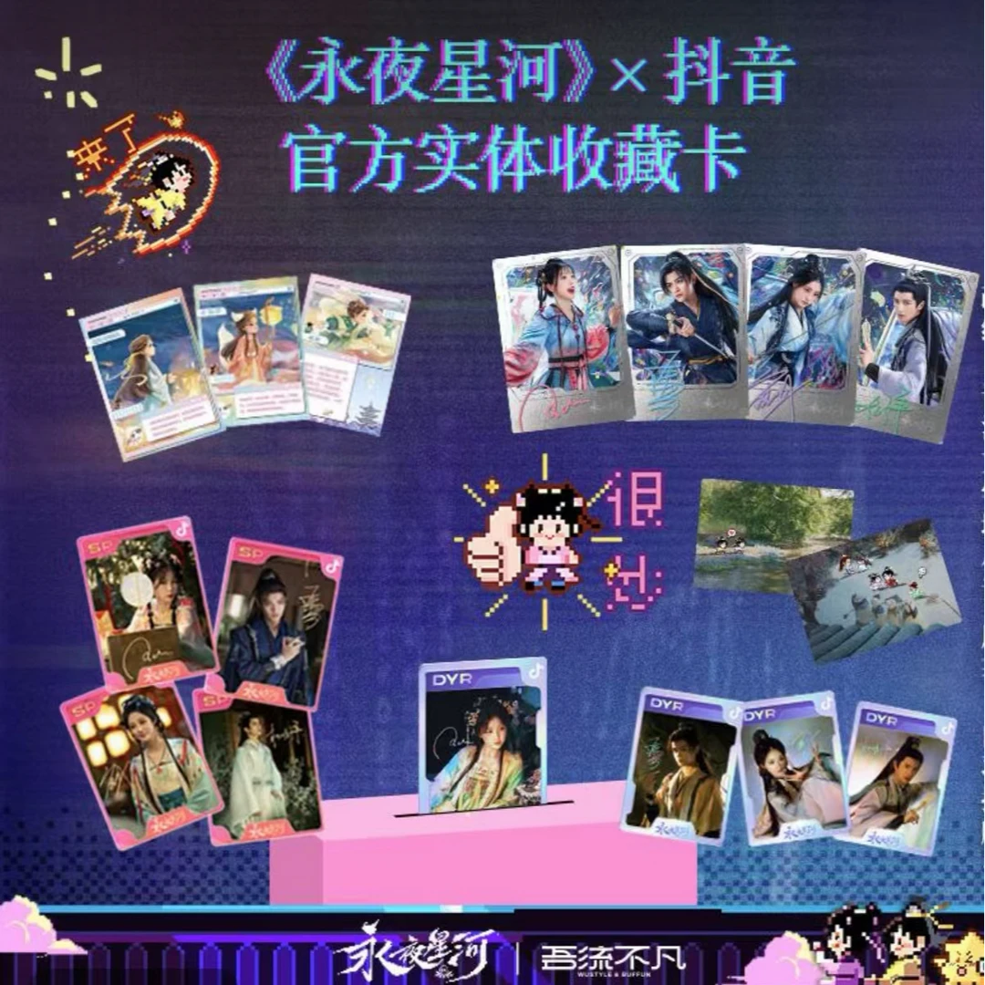 【叠叠】吾流不凡《永夜星河》X抖音官方实体收藏卡（代拆盲盒）凯凯