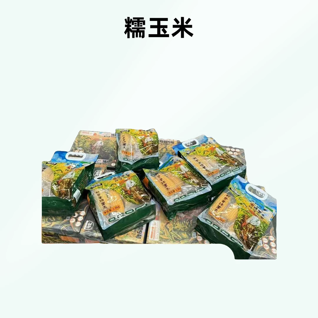 博斯糯9号儿童玉米3.6斤黄糯玉米黑龙江省