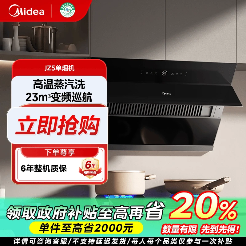 广东国补/美的JZ5抽油烟机高压蒸汽清洗吸油烟机侧吸式大吸力挥手