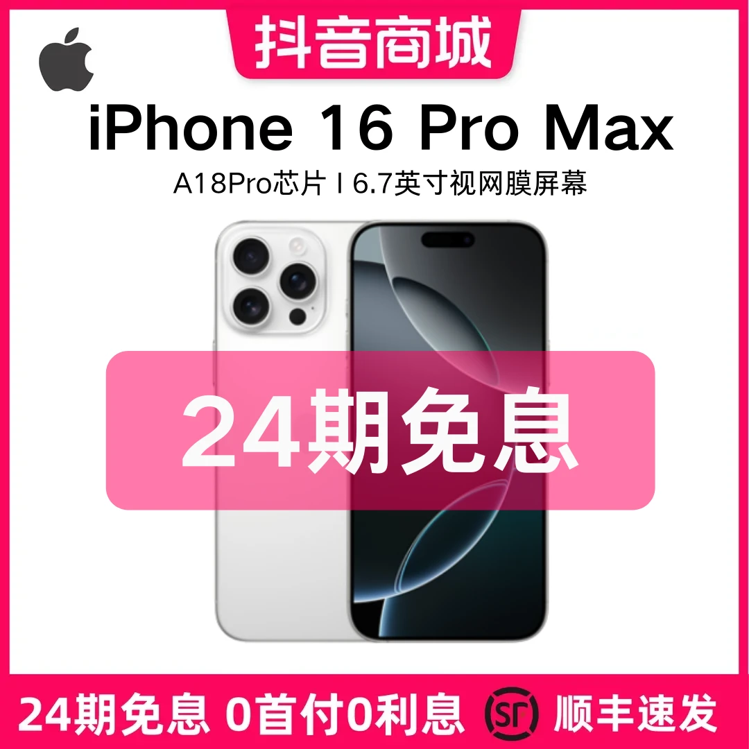 未拆封 Apple/苹果 24期免息 / iPhone16ProMax 国行正品原装手机