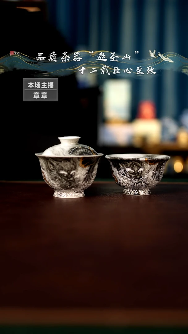 【闪购商品】墨龙盖碗压手杯两件套