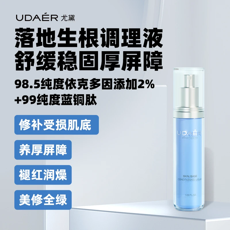 【尤黛】肌底调理液水润维稳舒缓脸部去红防护伞厚脸皮保湿湿敷补水