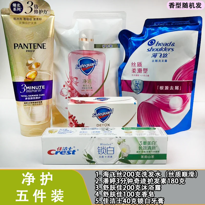 海飞丝潘婷舒肤佳佳洁士日常洗护组合套装 控油修护清洁五件套