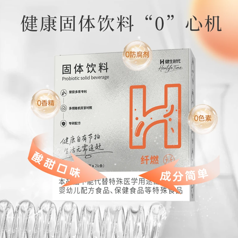 健生时代固体益生菌纤燃助力体重肠道健康管理瘦益生元身材饮料