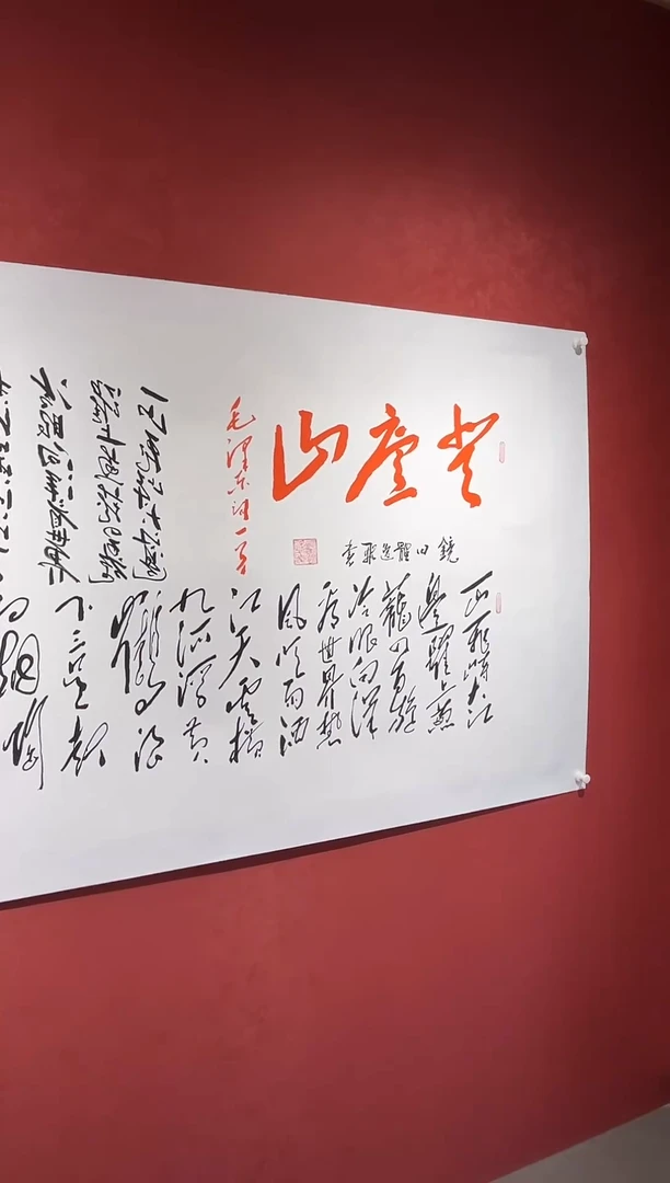 书法田耕成书法大红书作品