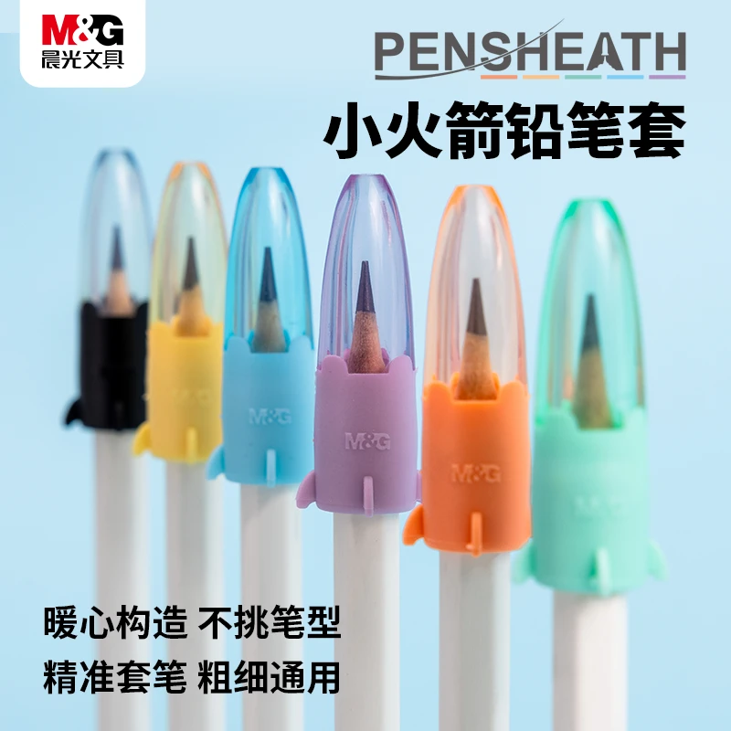 【小火箭铅笔套】晨光文具铅笔笔帽延长器通用加粗笔杆笔套实用-tz
